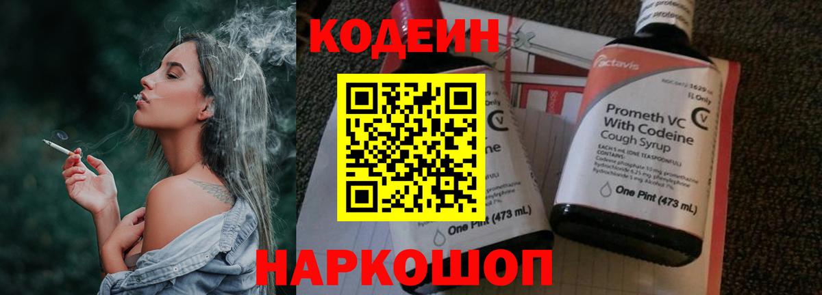 Кодеиновый сироп Lean напиток Lean (лин)  Вход с VPN  Алейск 
