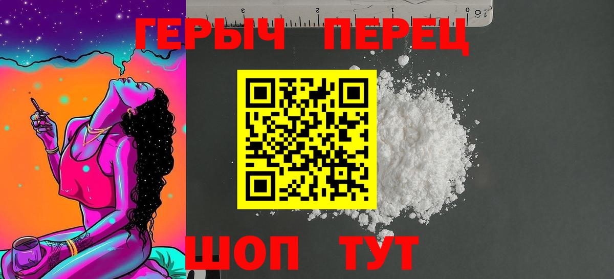 Героин VHQ  Вход с VPN  Алейск 