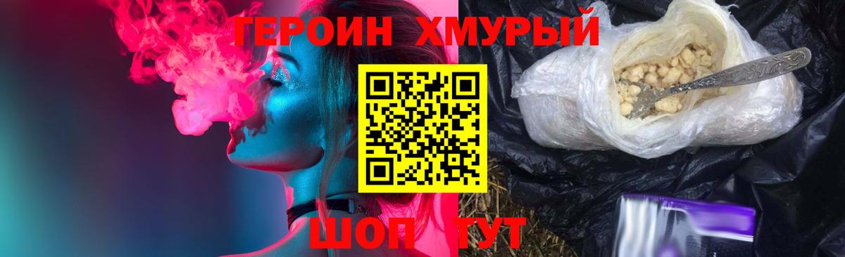 ГЕРОИН белый Алейск