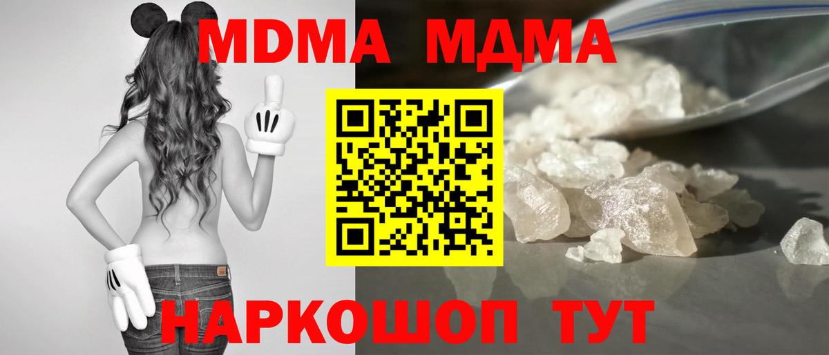 MDMA  МДМА кристаллы  МДМА Molly  Вход с VPN  Алейск 