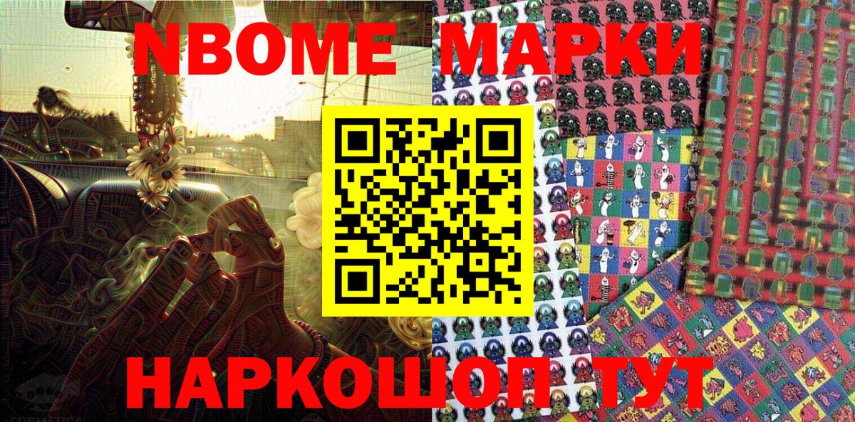Марки N-bome 1,8мг Алейск